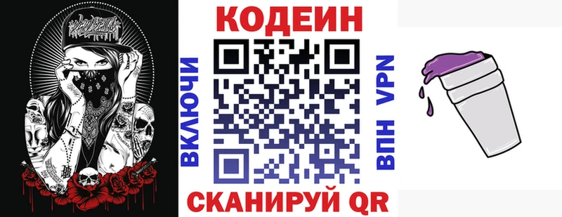 Купить  Прохладный  Кодеин напиток Lean (лин) 